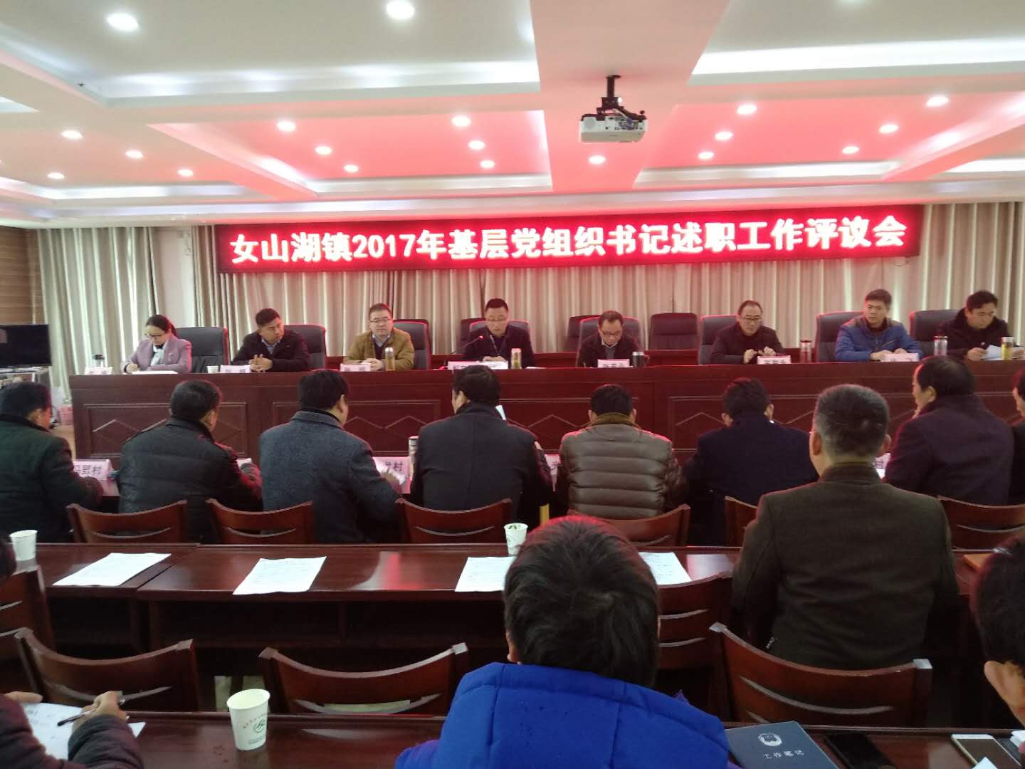 女山湖镇召开2017年基层党组织书记述职工作