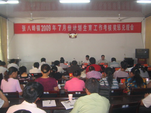 人口计生考核兑现奖惩_三界镇5月份人口计生考核奖惩兑现会召开(2)