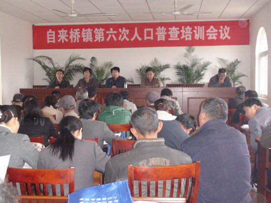 六次人口普查_第六次人口普查图片