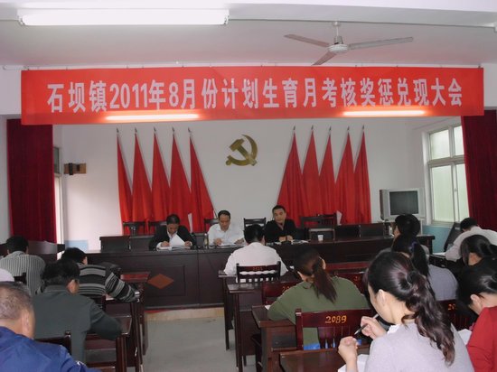 人口计生考核兑现奖惩_三界镇5月份人口计生考核奖惩兑现会召开(2)