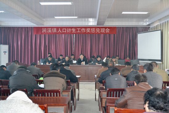 人口计生考核兑现奖惩_三界镇5月份人口计生考核奖惩兑现会召开