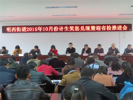 人口计生考核兑现奖惩_三界镇5月份人口计生考核奖惩兑现会召开