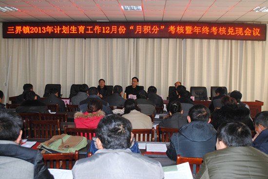 人口计生考核兑现奖惩_三界镇5月份人口计生考核奖惩兑现会召开(3)