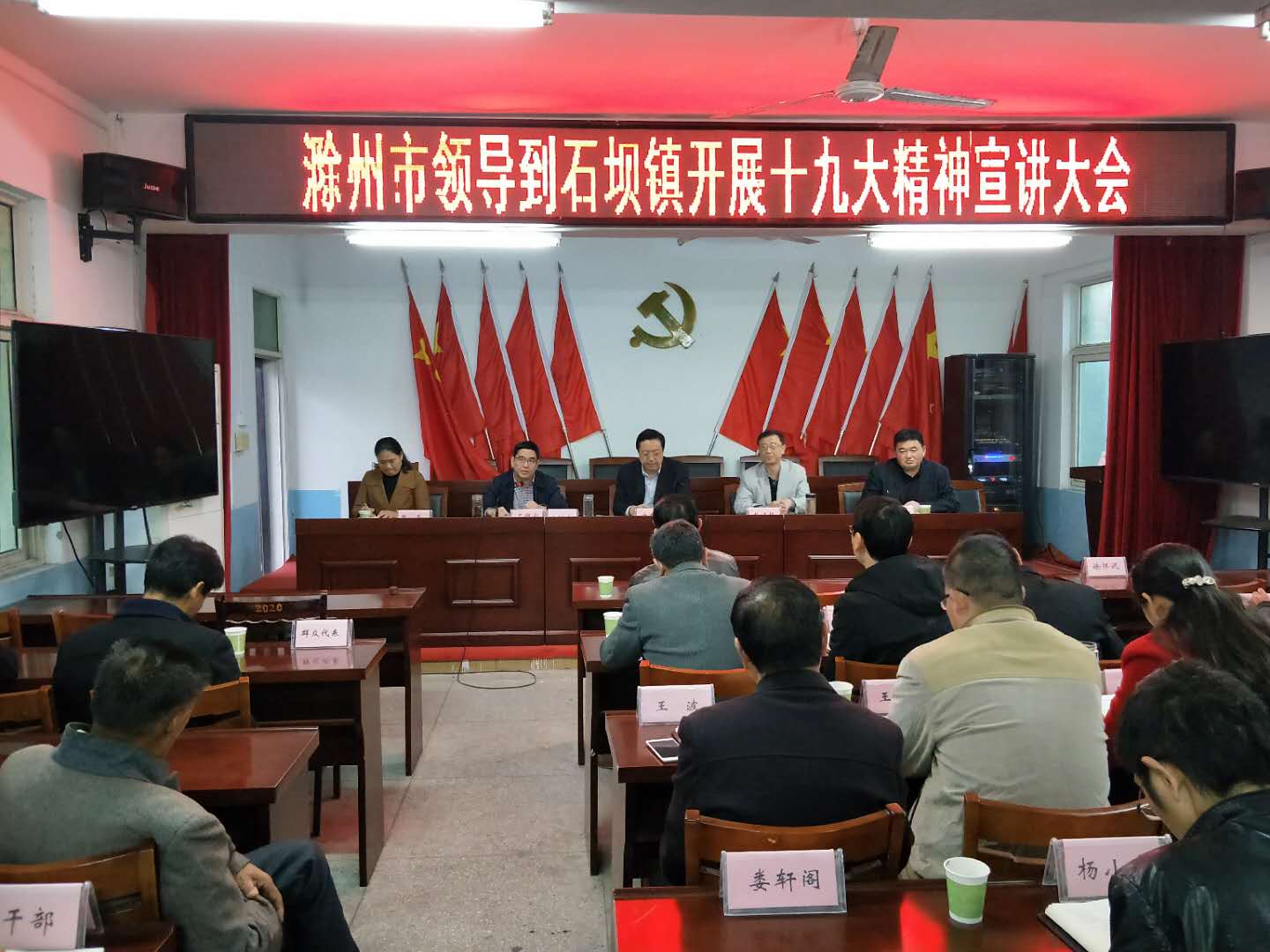 滁州市副市长杨东坡深入石坝镇开展十九大精神宣讲