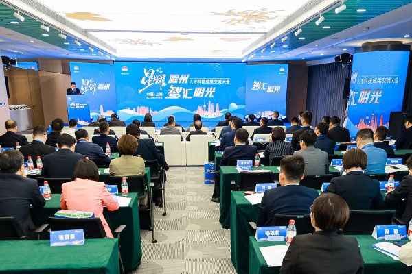 2023“星耀滁州·智汇明光”人才科技成果交流大会在上海成功举办